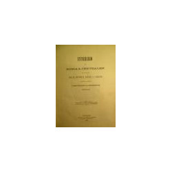 Itinerario de Roma a Jerusalén  escrito el año de 1862. Segunda edición corregida y aumentada por el autor, y enriquecida con no